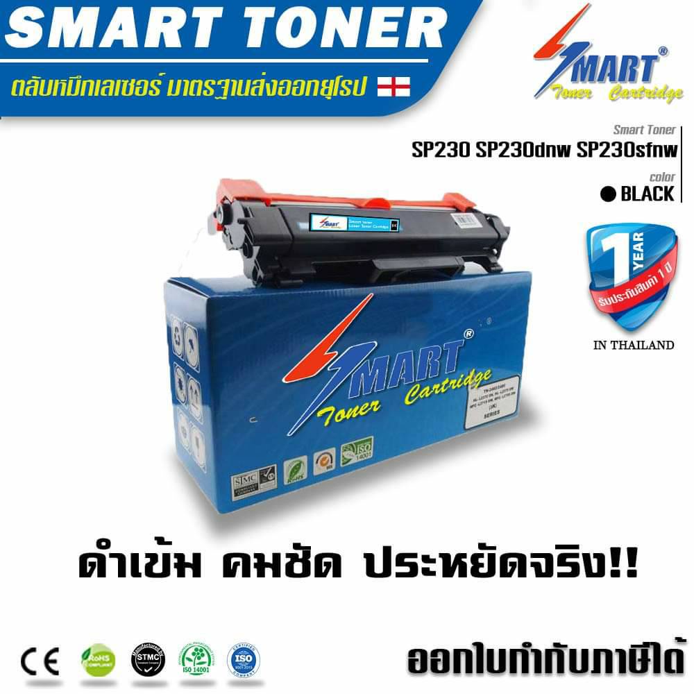 SMART TONER SP230 SP230dnw SP230sfnw ตลับหมึกเลเซอร์เทียบเท่า สำหรับ ปริ้นเตอร์ RICOH sp230dnw /sp23