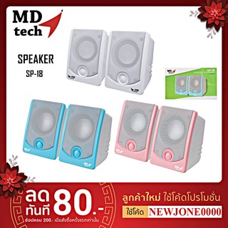 MD-TECH SP-18 ลำโพงคอมพิวเตอร์ ดีไซน์ทันสมัย