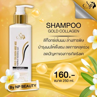 แชมพูเร่งผมยาว ขจัดรังแค ลดอาการหลุดเส้นผม ดีท๊อกล้างสารพิษ #BY NP BEAUTY 250 มล.X 1 ขวด