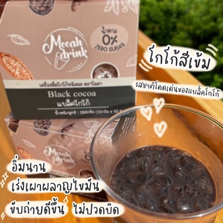 [Mooah Drink] โกโก้ดำ โกโก้ลดน้ำหนัก ใยอาหารสูง คุมหิว อิ่มนาน สบายท้อง ช่วยดีท็อกซ์ เร่งเผาผลาญไขมัน