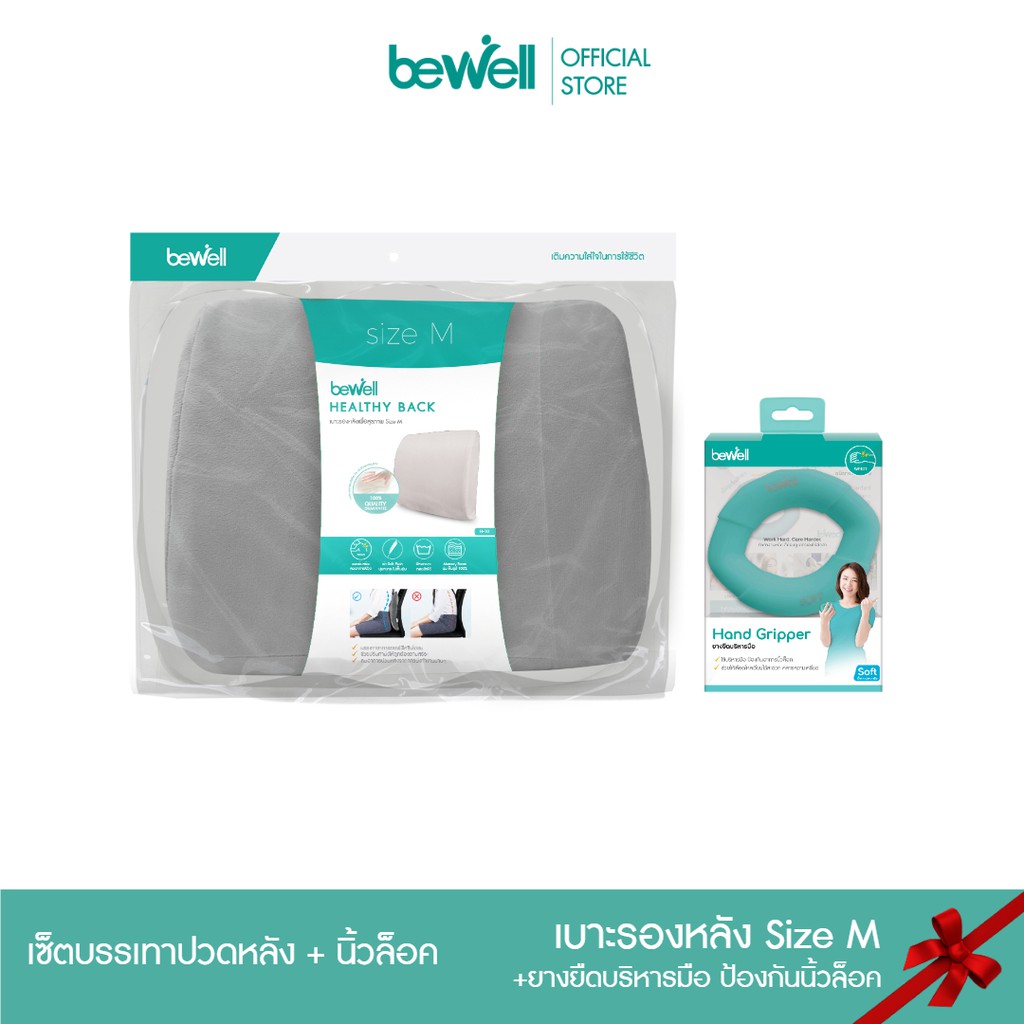 สินค้าขายดี Bewell เซ็ต เบาะรองหลัง size M รองรับหลังส่วนล่างได้ดี + ยางยืดบริหารมือ นิ้วมือ ป้องกันนิ้วล็อค อุปกรณ์แต่งรถมอเตอร์ไซต์ ไฟหน้า ไฟเลี้ยว เบาะ บังโคนชุดไฟ กาฟหน้า กาฟหลัง สินค้าขายดีและมีคุณภาพที่รถคุณต้องมี