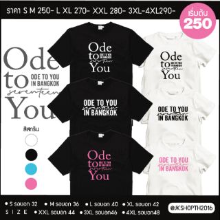 💎เสื้อ​ #SEVENTEEN #ODETOYOUINBKK​