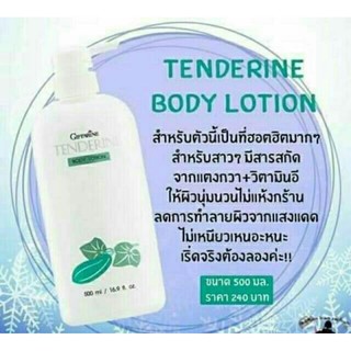 โลชั่นแตงกวาTenderrine กิฟฟารีน