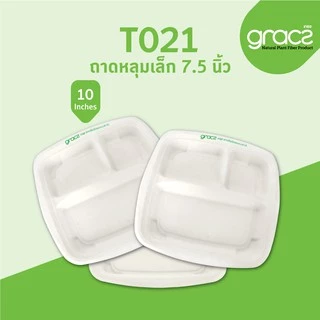 GRACZ ถาดใส่อาหาร 3 ช่อง 7.5 นิ้ว รุ่น T021 (แพ็ค 50 ชิ้น) (เกรซ คลาสสิค) ถาดอาหาร ย่อยสลายได้