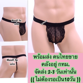 จีสตริงผู้ชาย ( X0072) กางเกงในจีสตริงผู้ชาย G-string T-String จีสตริงชาย จีสตริง กางเกงในจีสตริง