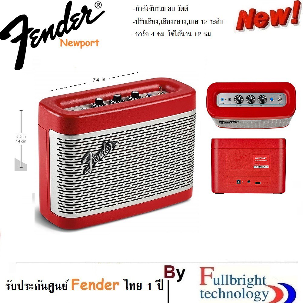 Fender Newport Bluetooth Speaker ลำโพงบลูทูธคลาสิก วินเทจสไตล์ ค่ายดัง Fender ระกันศูนย์ไทย 1 ปี