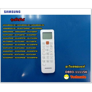 อะไหล่ของแท้จากโรงงาน/รีโมทแอร์ซัมซุง/REMOCON/SAMSUNG/DB93-11115K