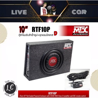 [ ของแท้ 100%ส่งทันที ] MTX รุ่นRTF10P NEW MODEL2022 ตู้ลำโพงซับสำเร็จรูปขนาด 10นิ้ว พร้อมแอมป์ Class-D