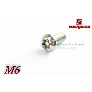 น็อตหัวทอร์ค-หัวดาว มีเดือยโผล่สแตนเลส M6x12