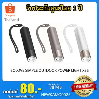 SOLOVE SIMPLE OUTDOOR POWER LIGHT X3S รับประกันศูนย์ไทย 1 ปี