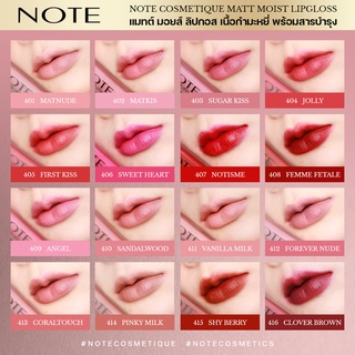 NOTE COSMETICS MATTEMOIST LIPGLOSS ลิปสติกแบบจุ่มเนื้อกำมะหยี่ นำเข้าจากยุโรป เนื้อเวลเวทปากไม่แห้ง (ลิปติดทน)