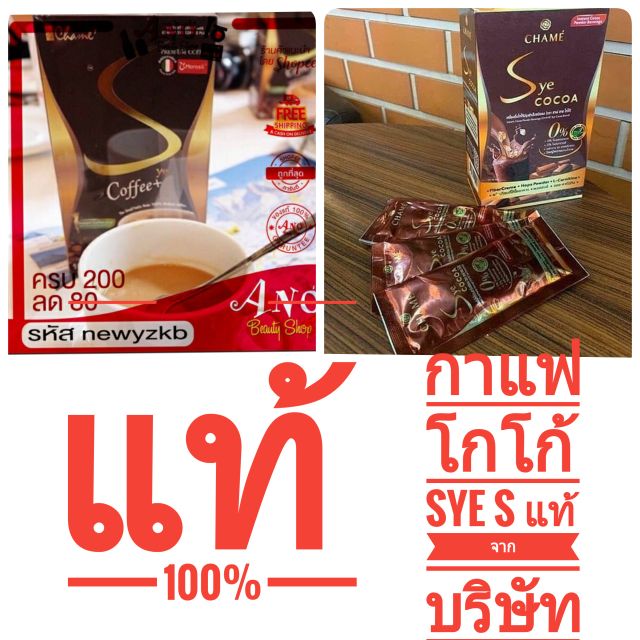 สินค้าล็อตใหม่ล่าสุด 🔥 Chame Sye Coffee Plus เห็นผลที่สุด กาแฟลดน้ำหนัก กาแฟชาเม่ รุ่นดั้งเดิม