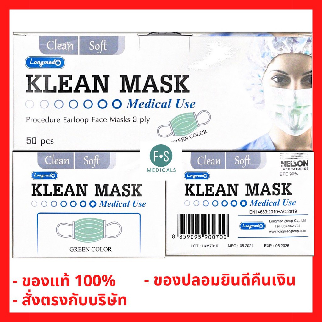 ●ใบกำกับภาษีทักแชท!! Klean Mask Medical Use (Longmed) คลีนมาส์ก หน้ากากอนามัยทางการแพทย์ เด็ก-ผู้ใหญ่ ทุกสี (1 กล่อง)