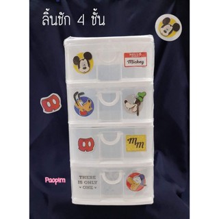 ลิ้นชัก 4 ชั้น Mickey Mouse​