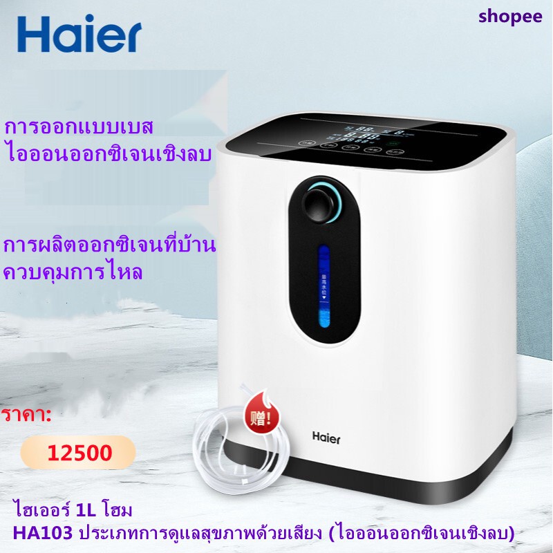 Haier Oxygen Concentrator Household Oxygen Inhalation Machine for Seniors, Pregnant Women, Students, Large Flow Home Oxy