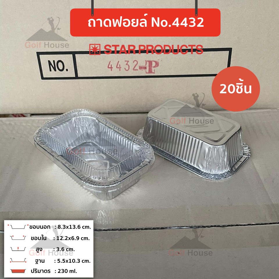 ถาดฟอยล์สตาร์โปรดักส์ No.4432-P พร้อมฝา ขนาด 230ml.(จำนวน2เเพ็ค20ชิ้น) ถาดฟอยล์เหลี่ยม ราคา ถูกที่สุด ดีลบีเคเค แกลเลอรีภาพที่ 3
