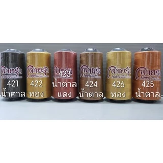 ด้ายเย็บผ้า ด้ายสายรุ้ง รหัส 400-40312 สีน้ำตาล สีทอง 40/2 ยาว 4,000 เมตร ตราสายรุ้ง GT โกลเด้นเธร็ด
