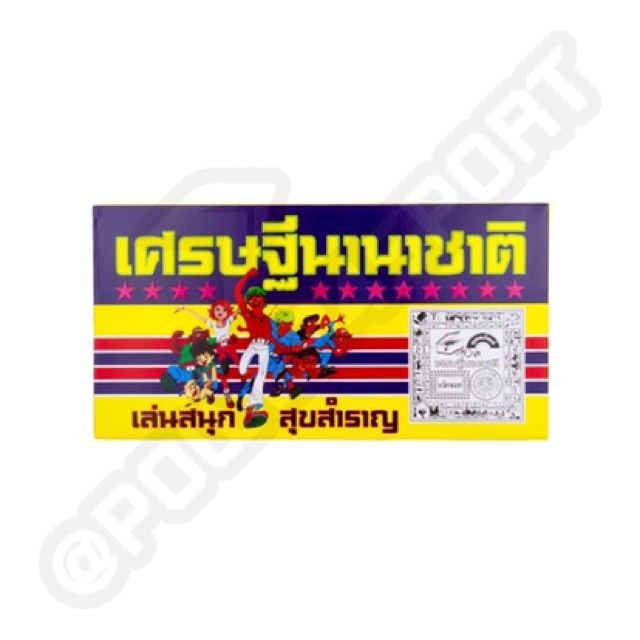 เกมเศรษฐี นานาชาติ เกมกระดาษ เกมฝึกสมาธิ เกมเสริมสร้างจินตนาการและการคิดคำนวณ ราคา ถูกที่สุด ดีลบีเคเค แกลเลอรีภาพที่ 3