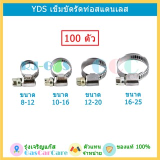 เข็มขัดสแตนเลส จำนวน 100 ตัว