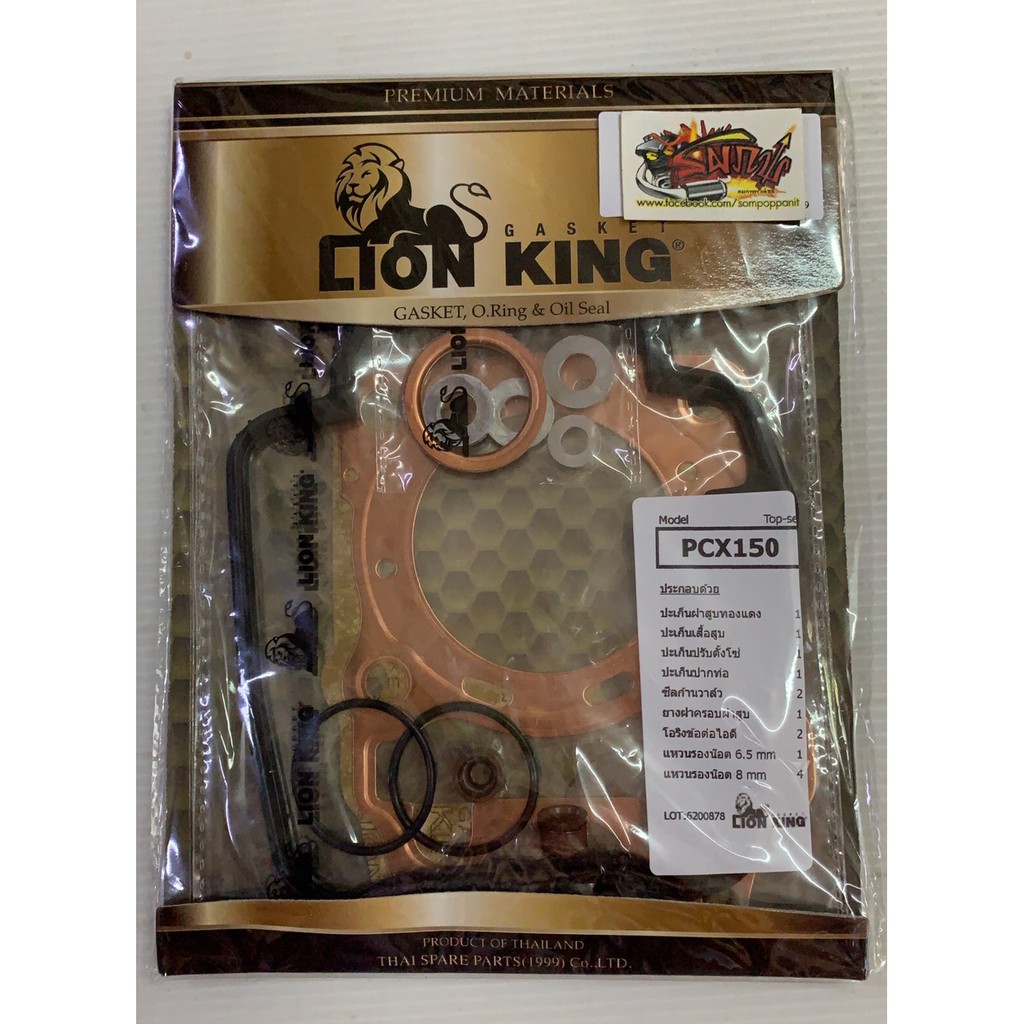 ปะเก็นชุดบน PCX150 59มิล (ฝาทองแดง) LIONKING