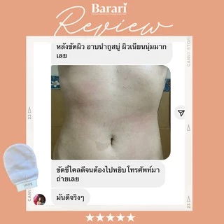 Barari ถุงมือขัดขี้ไคล ถุงมือระเบิดขี้ไคล สครับผิว สปาผิวที่บ้าน ถุงมือขัดผิว ขัดตัว
