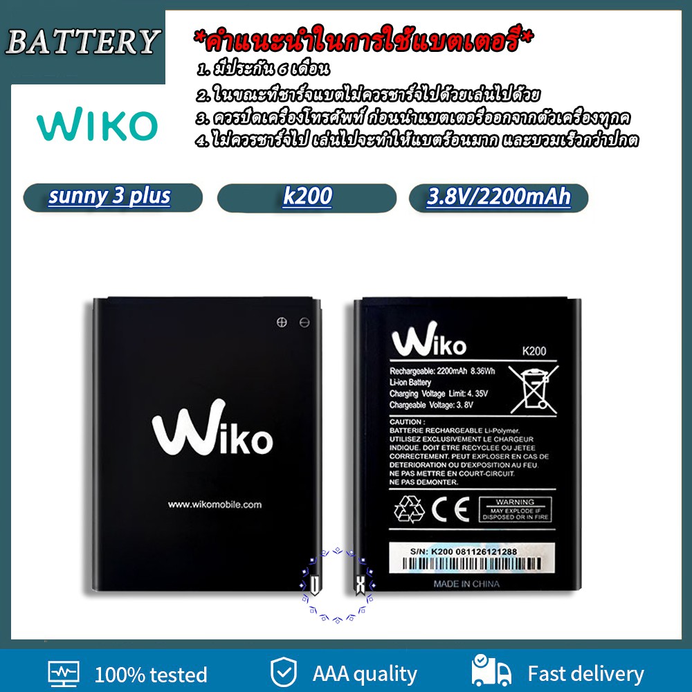 แบตเตอรี่ wiko Sunny 3 Plus/K200 /Sunny4 รับประกัน3เดือน แบต wiko sunny3 plus battery k200 แบต k200