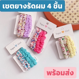 พร้อมส่ง🎀ยางรัดผมสไตล์เกาหลี#ยางรัดผมเซ็ต