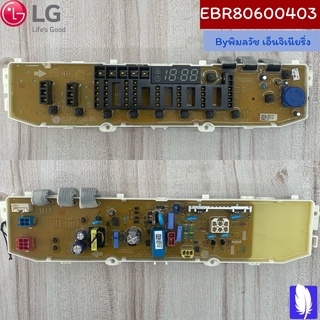 PCB Assembly,Main แผงวงจรเครื่องซักผ้า ของแท้จากศูนย์ LG100%  Part No : EBR80600403