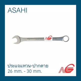 ประแจแหวนข้างปากตาย ASAHI 26 mm. 27 mm. 28 mm. 29 mm. 30 mm. ราคาต่อ 1 ชิ้น