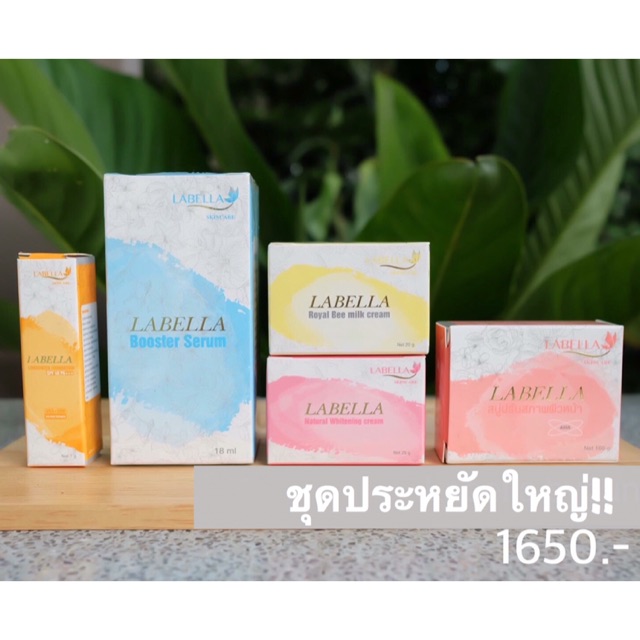 โปร 10.10 (ทั้งลดทั้งแถม) ส่งฟรีทั้งร้าน!! ของแท้100% ลาเบลล่าชุดใหญ่กันแดดเล็ก