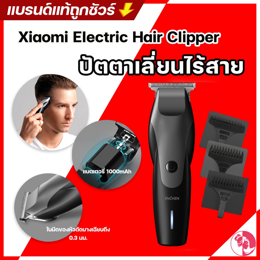 แบตตาเลี่ยนตัดผม แบตตาเลี่ยน  ปัตตาเลี่ยน ปัตตาเลี่ยนไร้สาย [ พร้อมส่ง 】Xiaomi Electric Hair Clipper