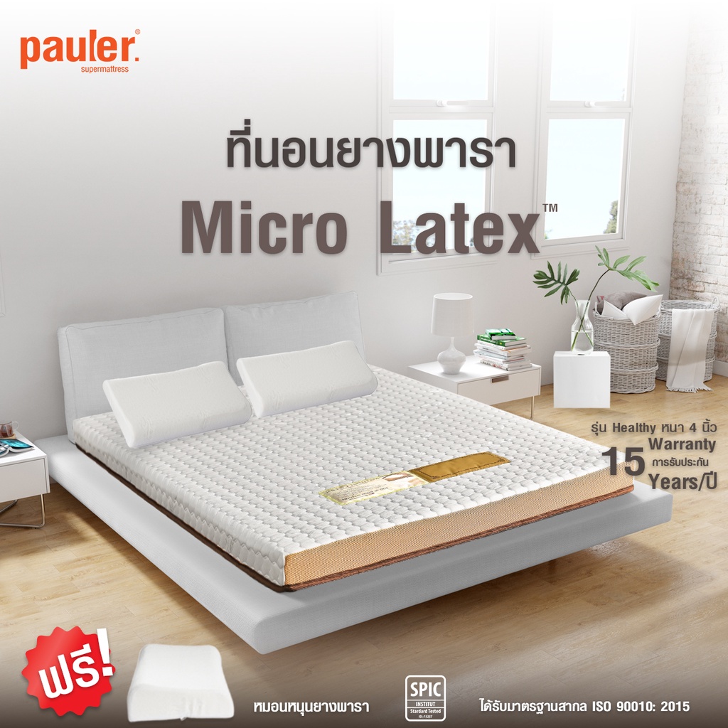 ที่นอนยางพาราMicroLatex หนา4นิ้ว ผ้าหุ้มระบายอากาศ Air-Flow sera รุ่น"Healthy หนา4" 🚛 จัดส่งสินค้าฟร