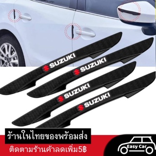 ยางกันกระแทก​​ 4 ชิ้น ​Suzuki  ◀️ส่งจากไทย​▶️ ประตู​รถยนต์​  คิ้วกันกระแทก ยางกันชน​ ขอบประตู กันกระแทกขอบประตู