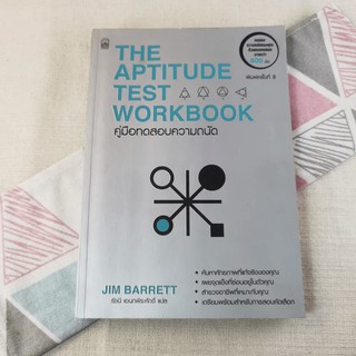 The Aptitude Test Workbook คู่มือทดสอบความถนัด