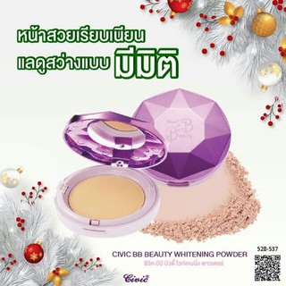 Civic BB Beauty Whitening Powder 12 g. แป้งผสมครีมรองพื้น