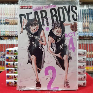 DEAR BOYS ACT4 เล่มที่ 2 หนังสือการ์ตูน มังงะ มือหนึ่ง DEARBOYS