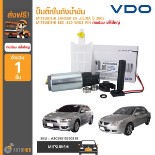 VDO A2C5951539021R ปั๊มติ๊กในถังน้ำมัน MITSUBISHI LANCER EX ,CEDIA ปี 2005 ,E85 ,E20 WIDE PIN ท่อเรียบ ปลั๊กใหญ่ (1ชิ้น)