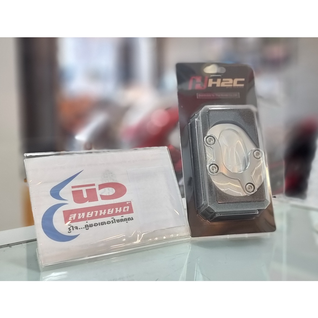 แผ่นรองขาตั้ง (ตีนเป็ด) H2C [แท้] Honda ADV350 (2022+) , All New Forza 300/350 (2018 - 2025) (สีเงิน) [THK2LFN50530TA]