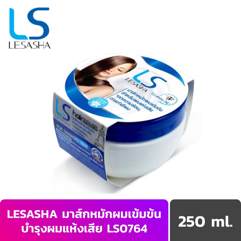 LESASHA แฮร์ รีไวทัล มาส์ก สูตรเข้มข้น หมักผมได้ รุ่น LS0764  Revital Mask ขนาด 250 ml.