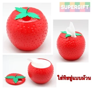 กล่องทิชชู่สุดเก๋ (มี 6 แบบ) กล่องทิชชู่ทรงผลไม้ กล่องใส่กระดาษทิชชู่ กระปุกทิชชู่