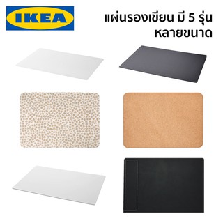 แผ่นรองเขียน แผ่นรองโต๊ะทำงาน IKEA อิเกีย