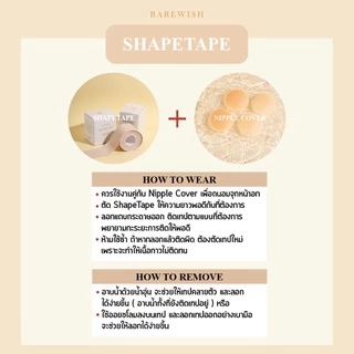 ShapeTape Barewish เทปจัดทรงหน้าอก ยกอกคล้อย จัดทรงหน้าอก ให้สวยใน 5 นาที BoobTape เทปจัดทรง เทปโกยนม
