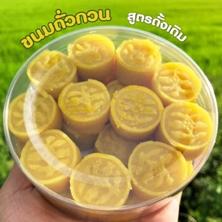 ขนมถั่วกวน เผือกกวน ทำใหม่ๆ กล่องละ 69 บาท พิเศษ