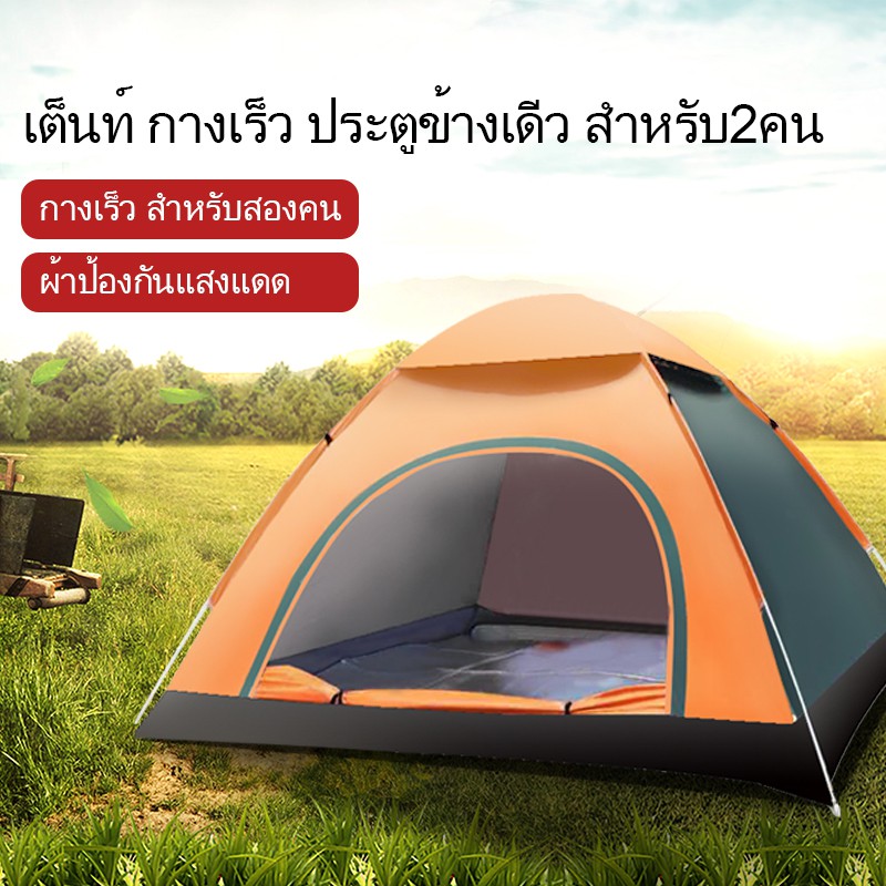 DIY HOME เต็นท์นอนแบบกางอัตโนมัติ 1-2 คน รุ่น TM-0001 สีเขียวส้ม