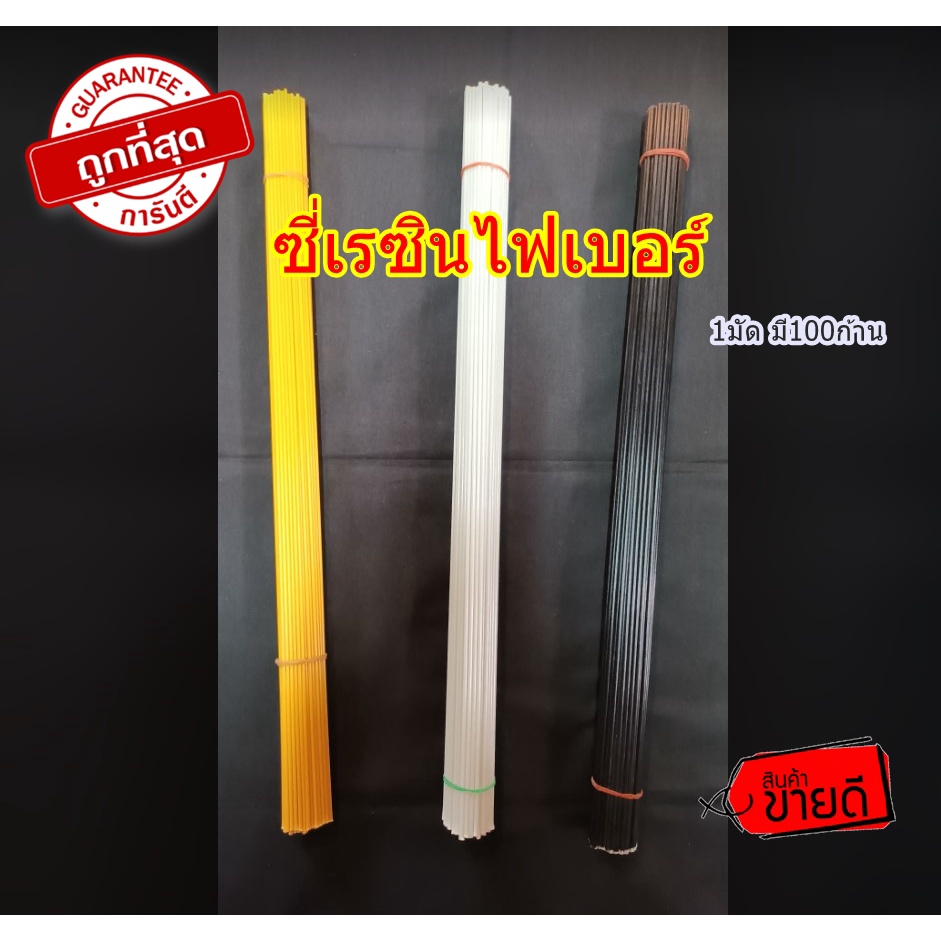 🔴ซี่กรงนก ซี่เรซิน 1.5-3.5มิล ยาว 50 cm ซี่ไฟเบอร ซี่ดำ ราคาถูก