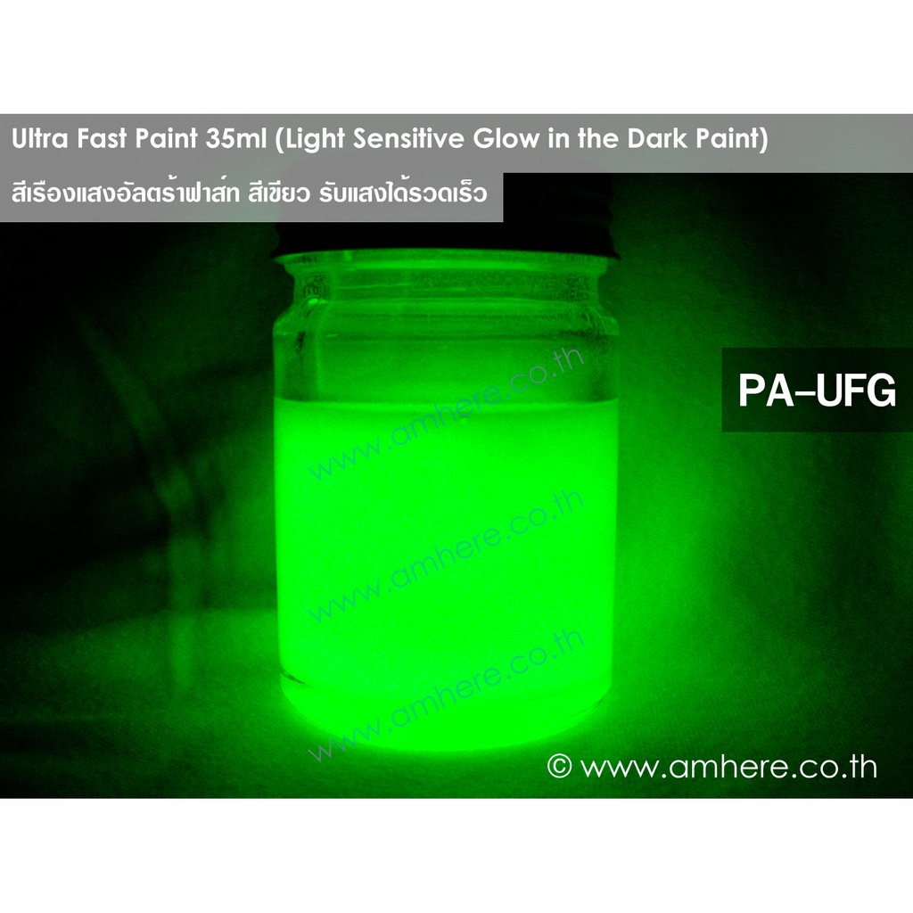 📌Ultra Fast Solvent Based Paint เพิ่มปริมาณ 10% FREE! (Light Sensitive Glow in the Dark paint) สีเรืองแสงไวต่อแสง