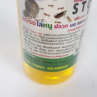 สเปรย์ไล่หนู ปลวก มด แมลงสาบ ผลิตจากสมุนไพร ปลอดภัย ใช้ได้ทั้งในรถและในบ้าน