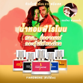 น้ำหอม / หัวเชื้อ ฟีโรโมน FINROMONE กลิ่นรวม น้ำมันพรายสายขาว หอมยั่วยวน แท้ 100% กลิ่นดึงดูดเพศ 18+