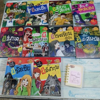 การ์ตูน​  เรื่องผีๆรอบโลก​  Nanmeebooks / คฤหาสน์​ผีเฮี้ยน AMARIN​  COMICS