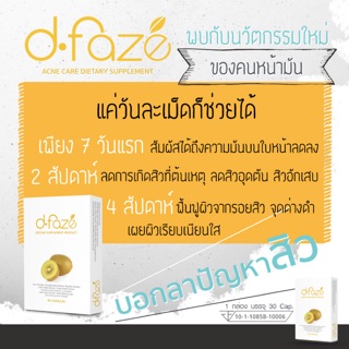 D.Faze ผลิตภัณฑ์รักษาสิวถาวร